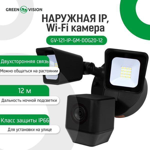 Зовнішня IP Wi-Fi камера GV-121-IP-GM-DOG20-12 LP14191 фото