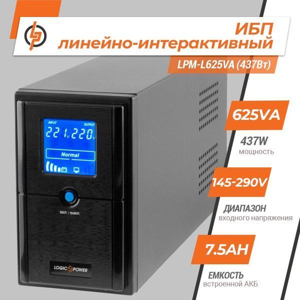 Лінійно-інтерактивне ДБЖ LPM-L625VA (437Вт) LP4977 фото